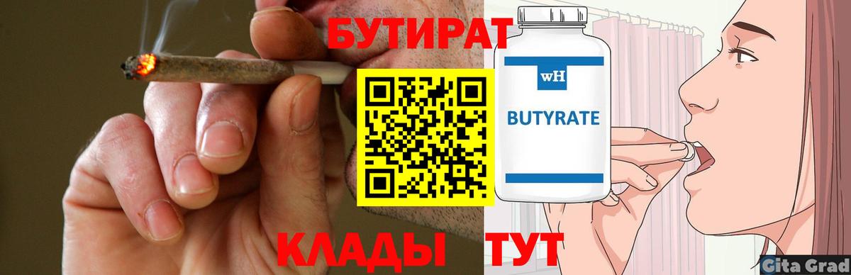 Бутират  Вход с VPN  Карталы  БУТИРАТ BDO 