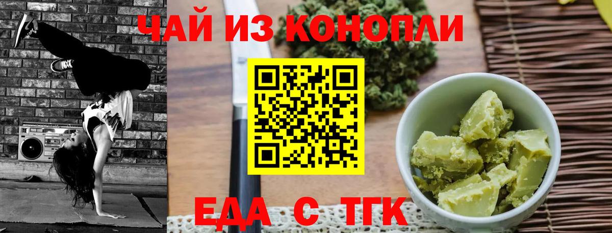 Еда ТГК марихуана  Вход с VPN  Карталы 