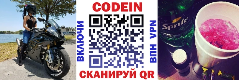 Кодеин напиток Lean (лин)  Карталы 