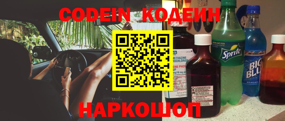 Кодеин Purple Drank  Вход с VPN  Карталы  Кодеиновый сироп Lean Purple Drank 