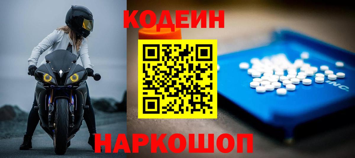 Кодеин напиток Lean (лин) Карталы