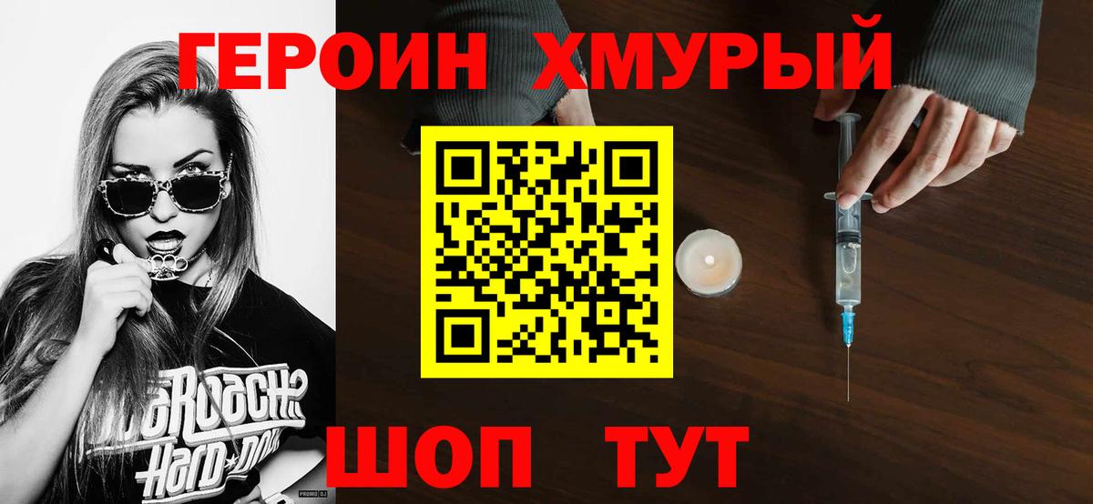 Героин  ГЕРОИН герыч  Вход с VPN  Карталы 