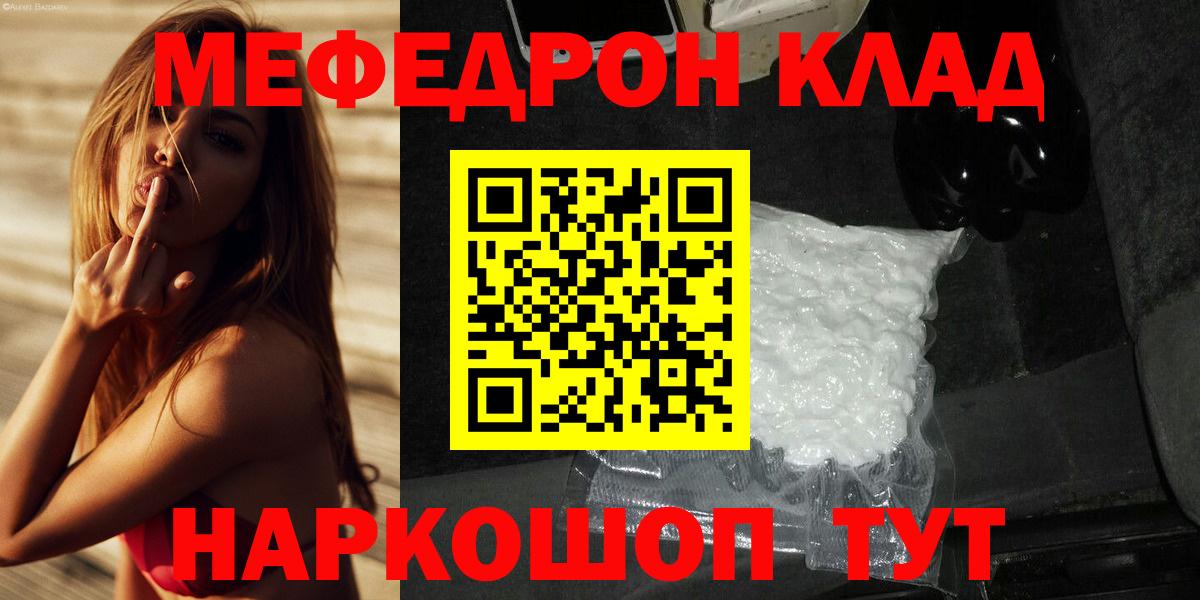 Меф мяу мяу мука Карталы