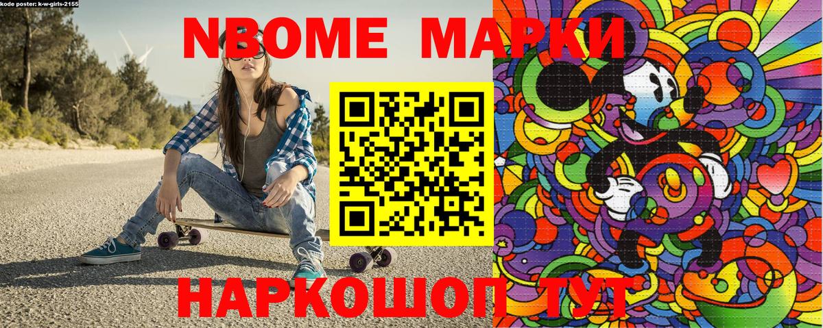 Марки 25I-NBOMe 1500мкг Карталы
